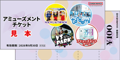 アミューズメントチケット