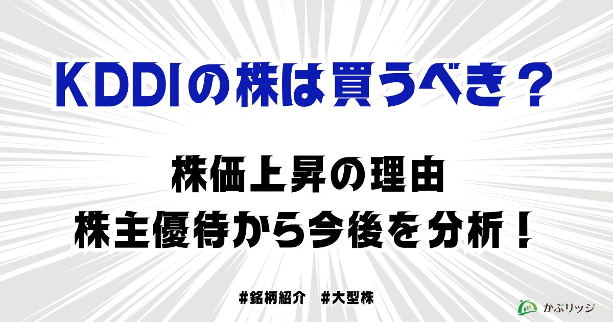 KDDI アイキャッチ画像