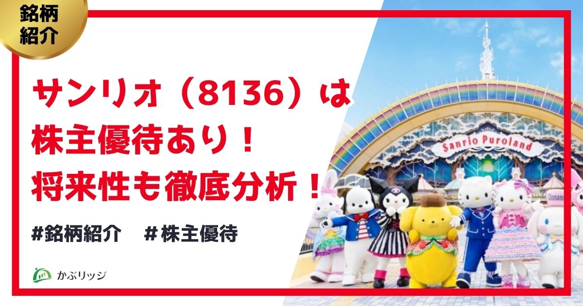 サンリオアイキャッチ