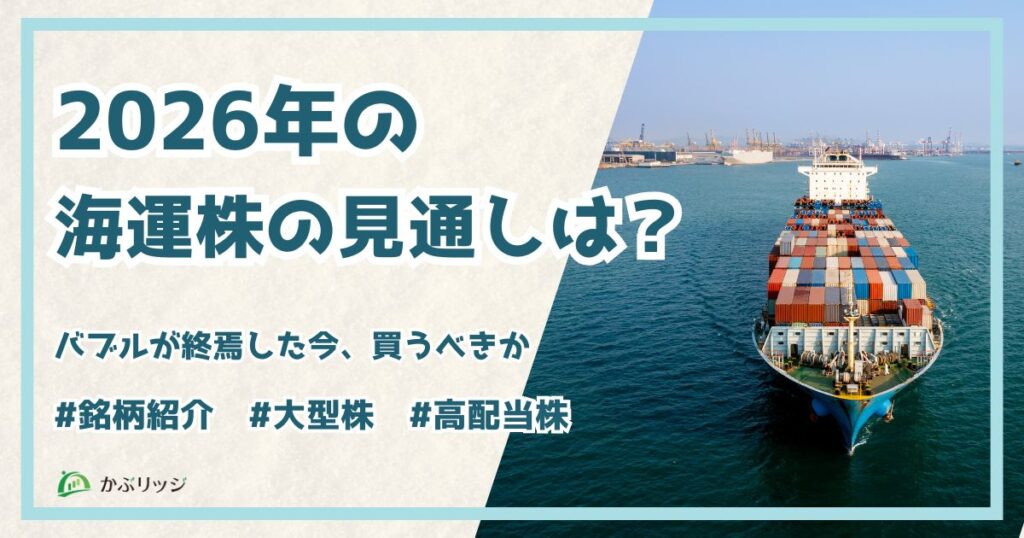 2026年の海運業の見通しは？