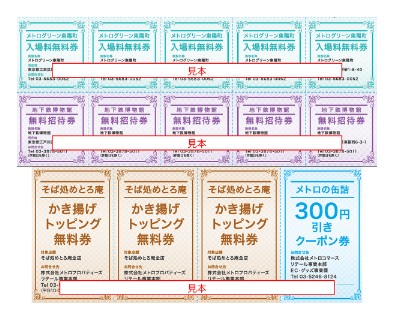 関連施設の各種優待券