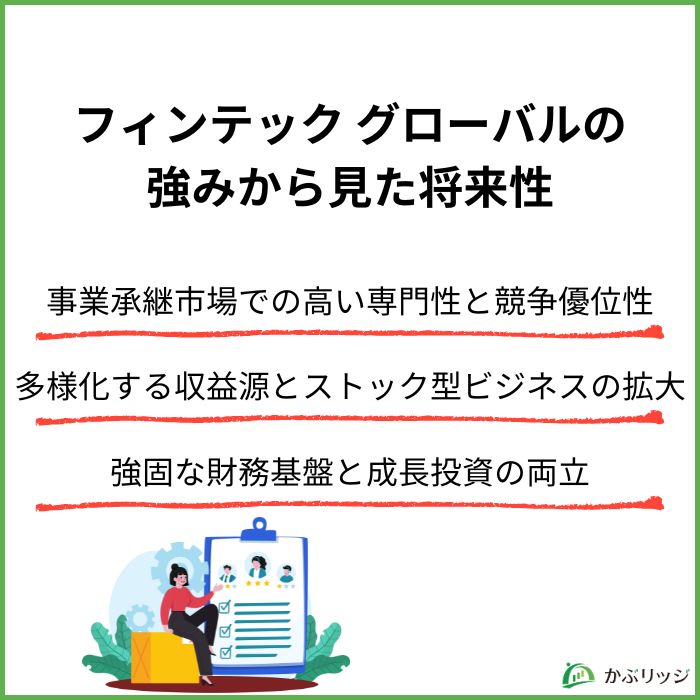 フィンテック グローバルの強みから見た将来性
