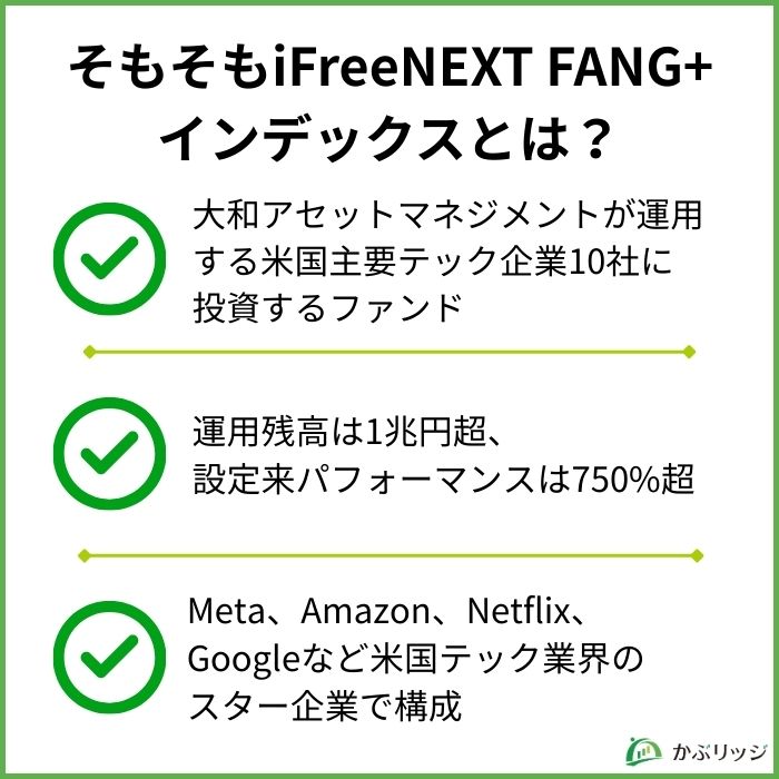 FANG+とは