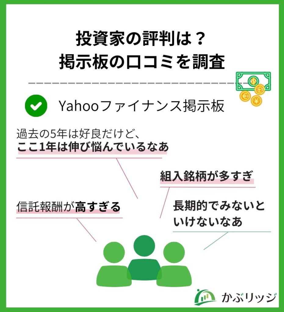 投資家の評判は?掲示板の口コミを調査