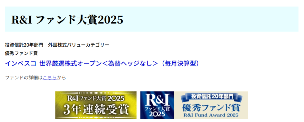 R&I ファンド大賞2025
