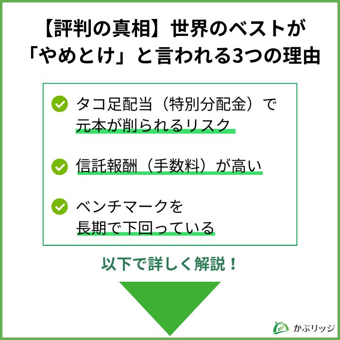 【評判の真相】世界のベストが「やめとけ」と言われる3つの理由