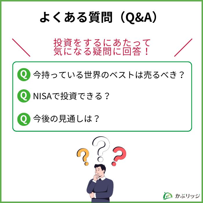 よくある質問（Q&A）