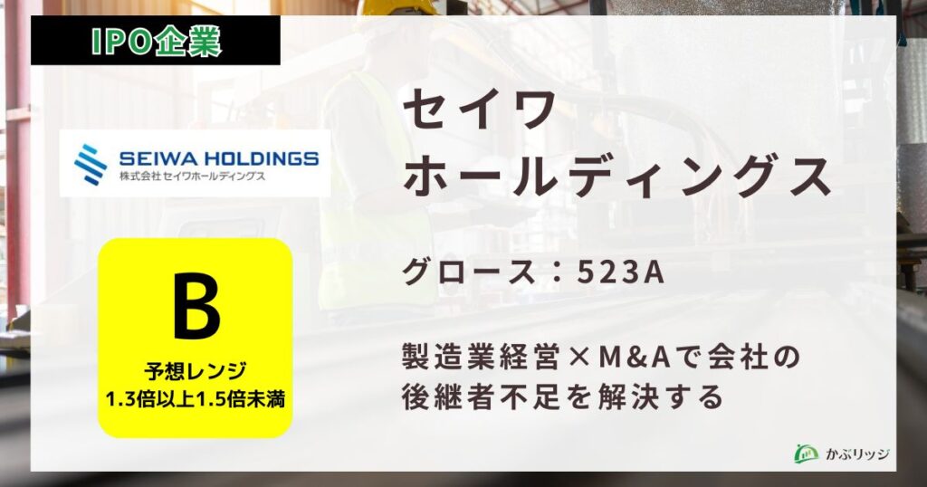 セイワホールディングスアイキャッチ