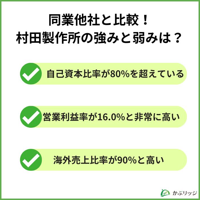 村田製作所と同業他社を比較！強みや弱みは？