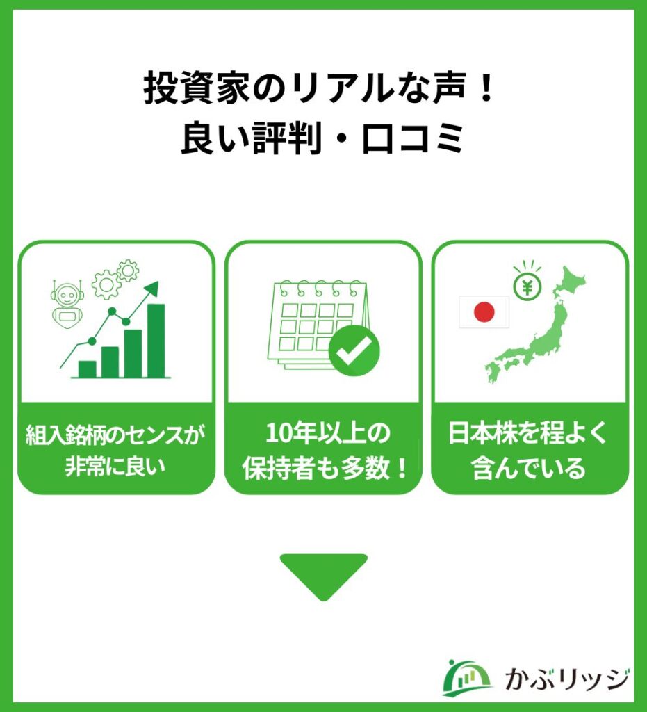 投資家のリアルな声！良い評判・口コミ