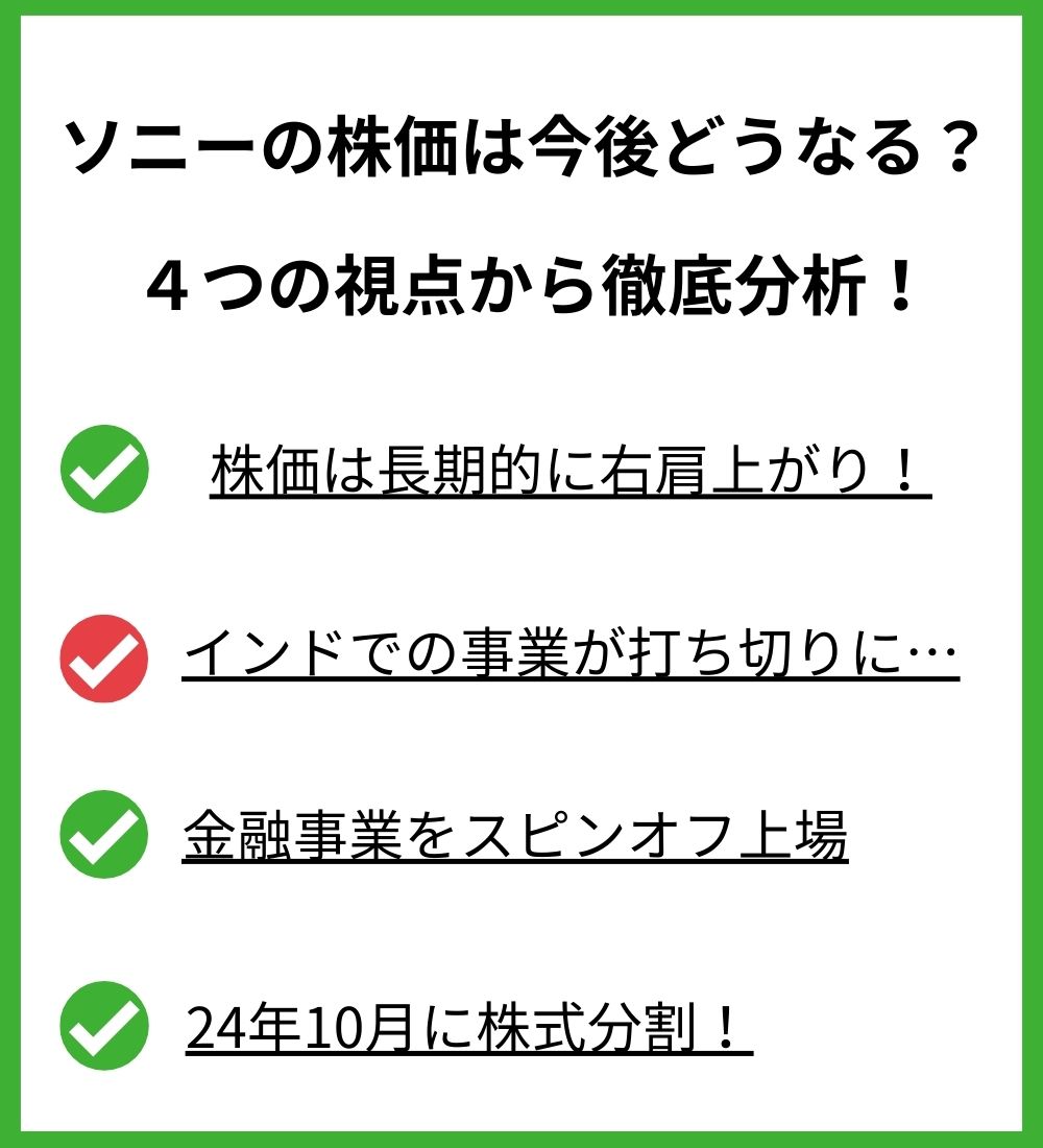 ソニー　株価　今後どうなる