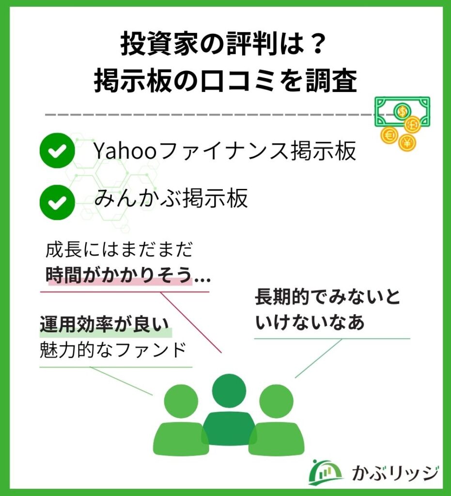 投資家の評判は？掲示板の口コミを調査
