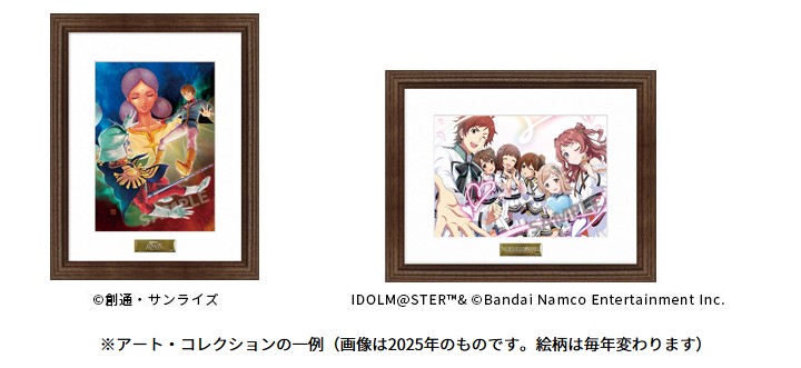 バンダイ　アート・コレクション2025年絵柄