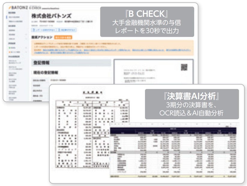バトンズ M&A SaaS