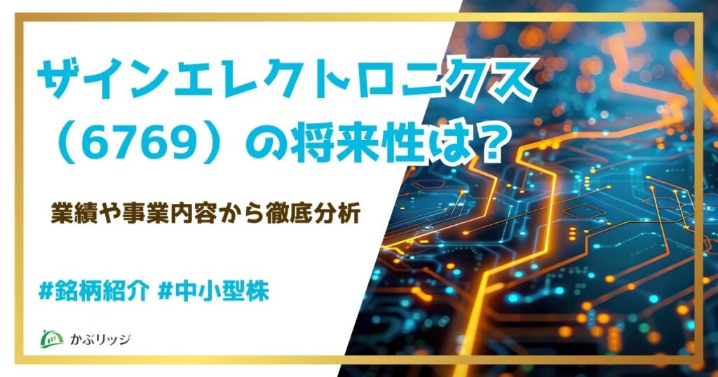 ザインエレクトロニクスのアイキャッチ