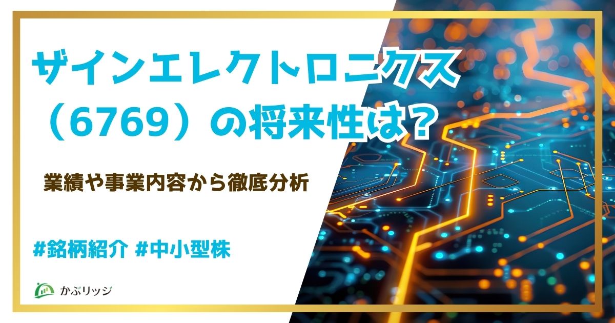 ザインエレクトロニクスのアイキャッチ