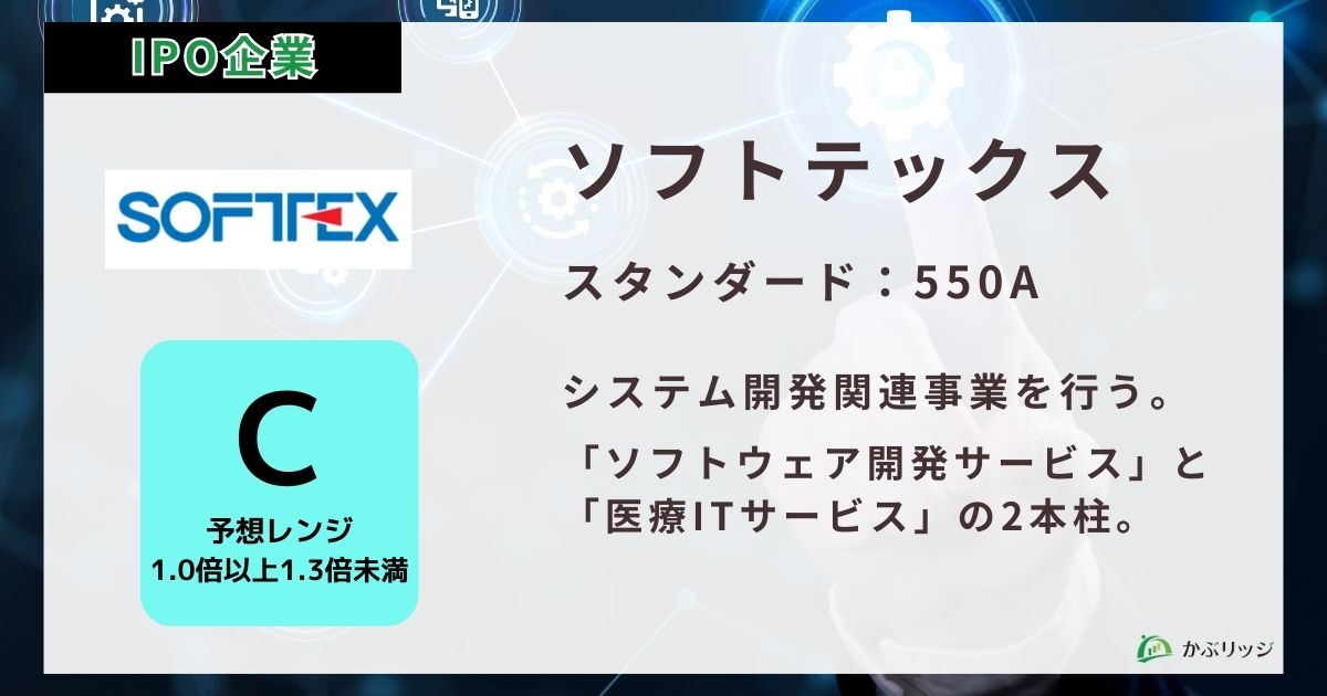 ソフトテックス　アイキャッチ画像