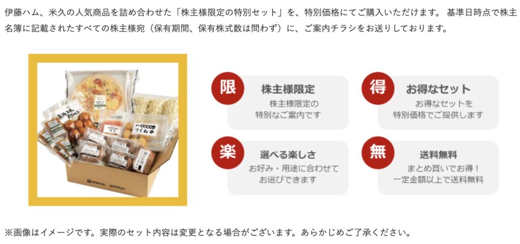 株主様限定 特別セット