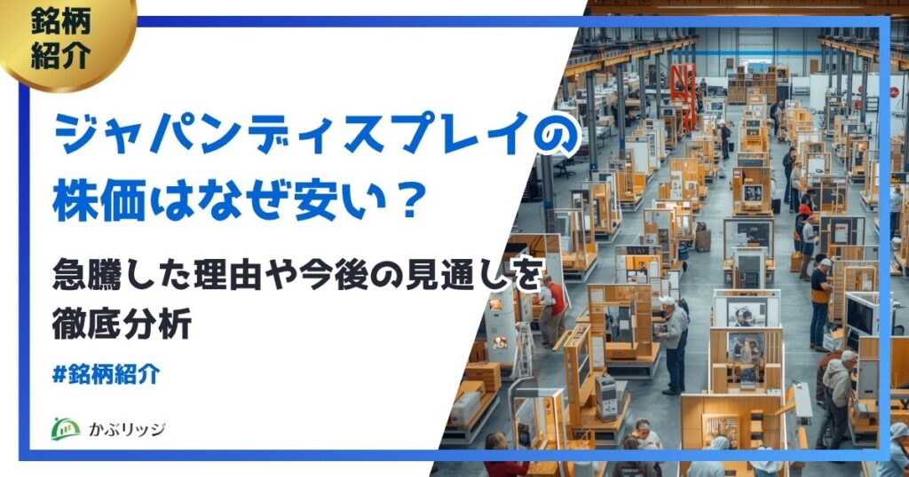 JDI　アイキャッチ