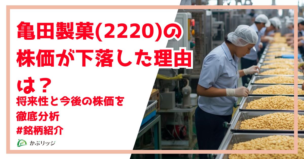 亀田製菓アイキャッチ