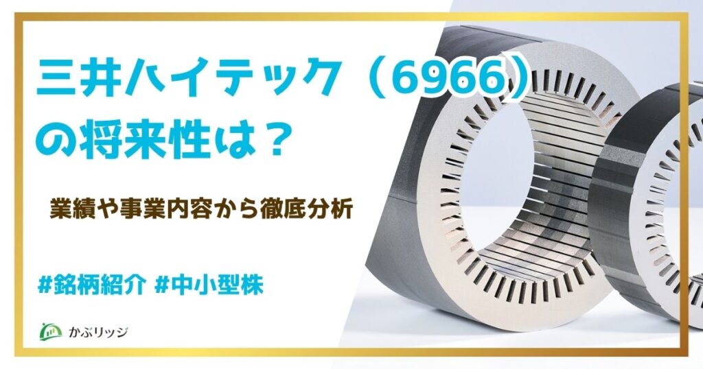 三井ハイテックアイキャッチ