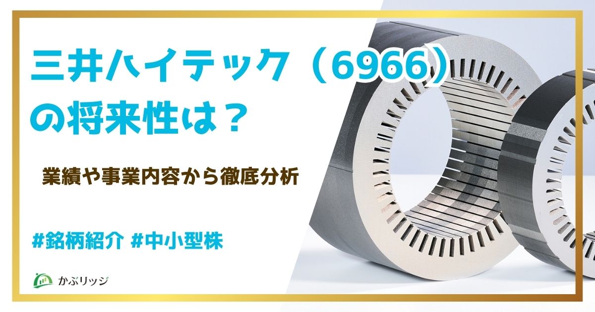 三井ハイテックアイキャッチ