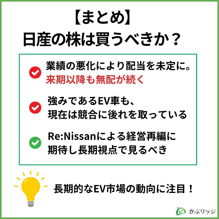 日産まとめ
