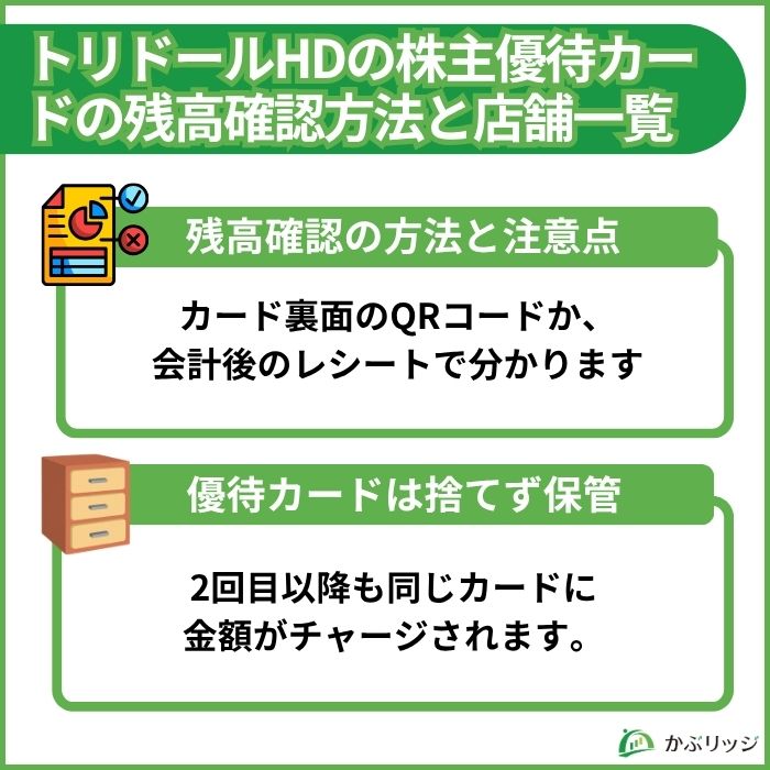 トリドール株主優待カードの残高確認方法と紛失注意の案内