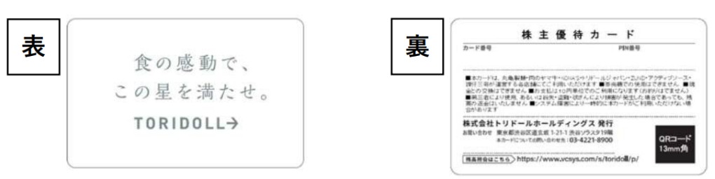 トリドール　優待