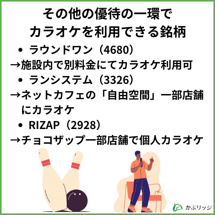 その他の優待