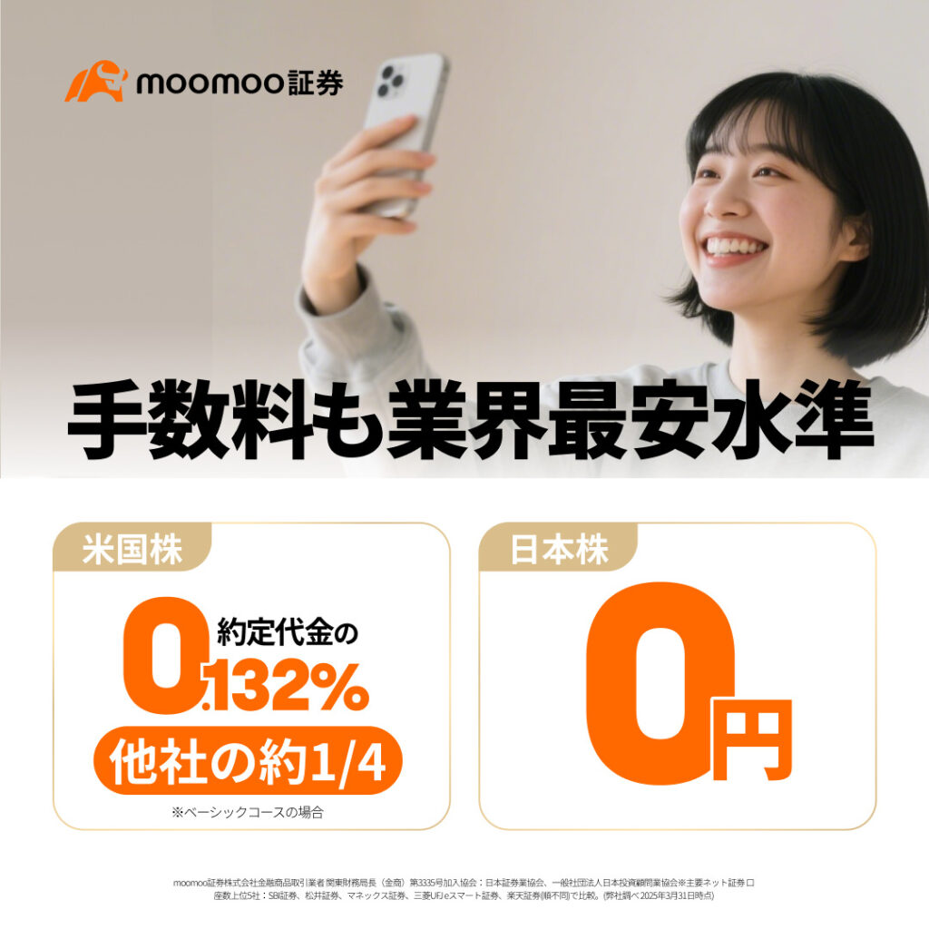 moomoo証券バナー