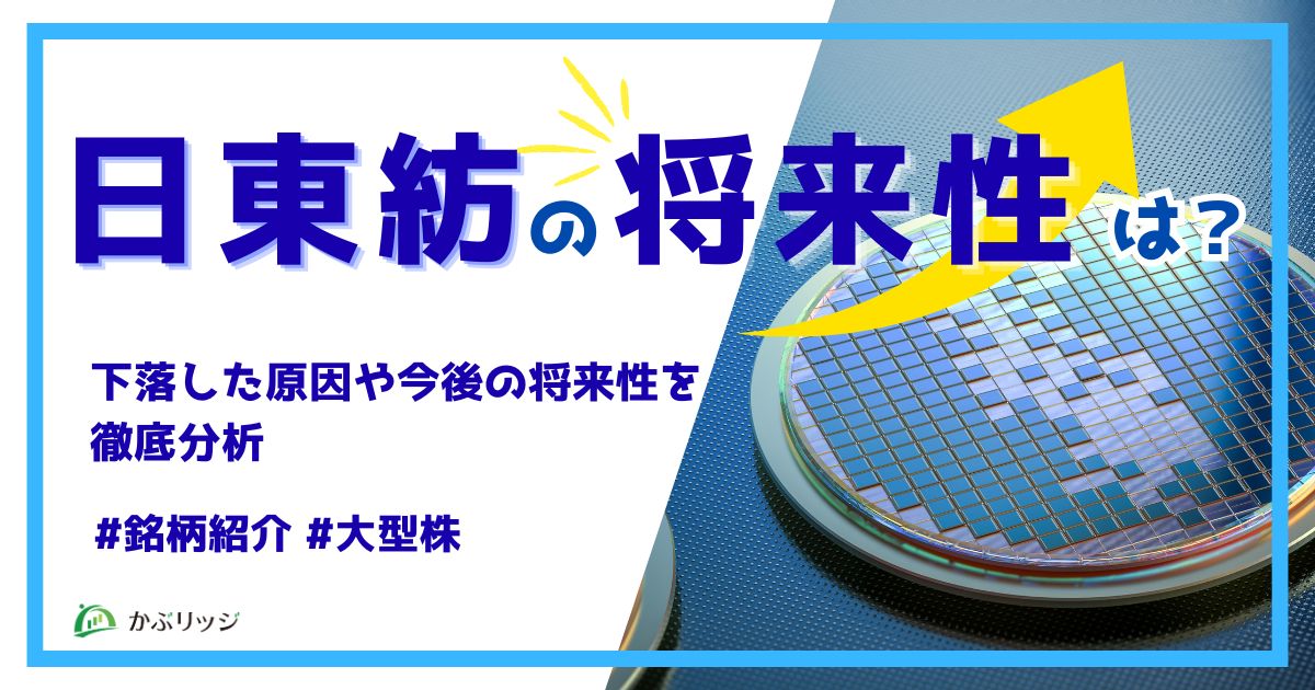 日東紡　アイキャッチ2