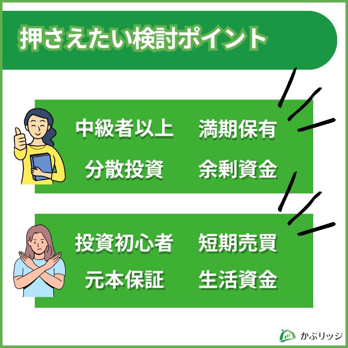 楽天社債　押さえたいポイント