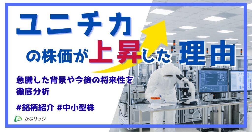 ユニチカ　アイキャッチ
