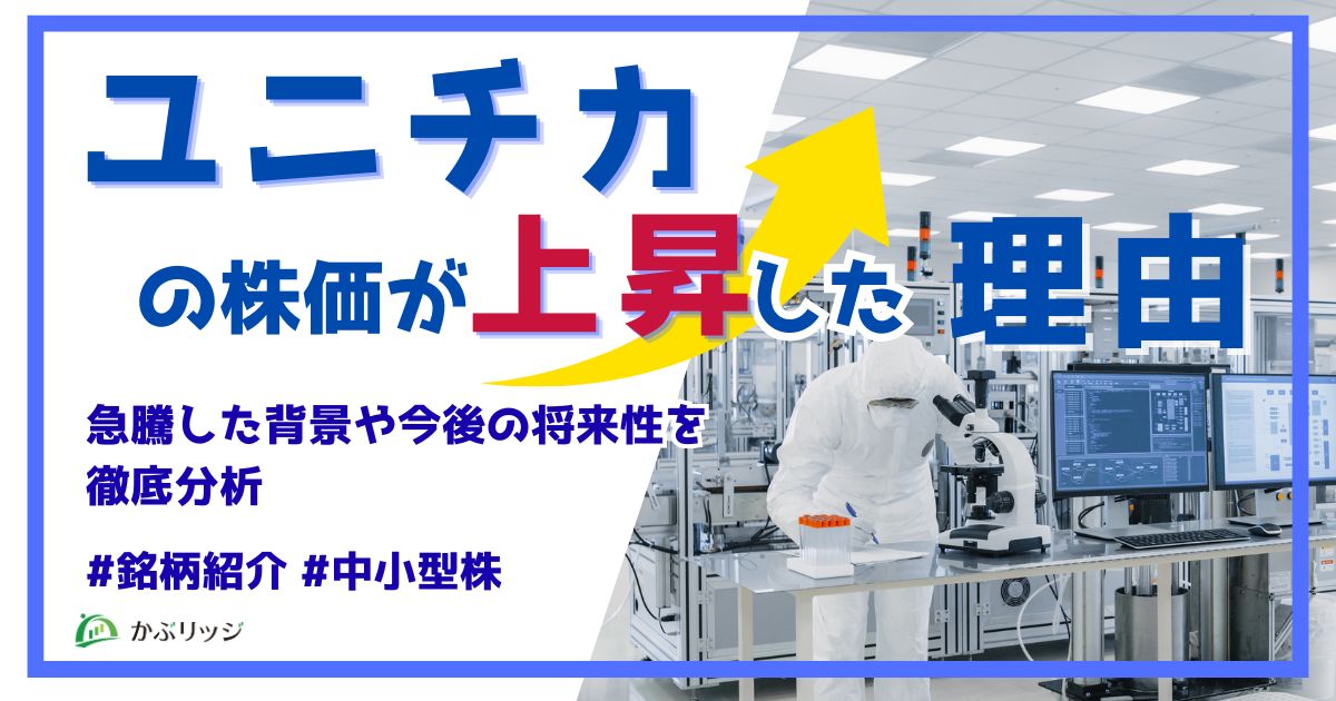 ユニチカ　アイキャッチ