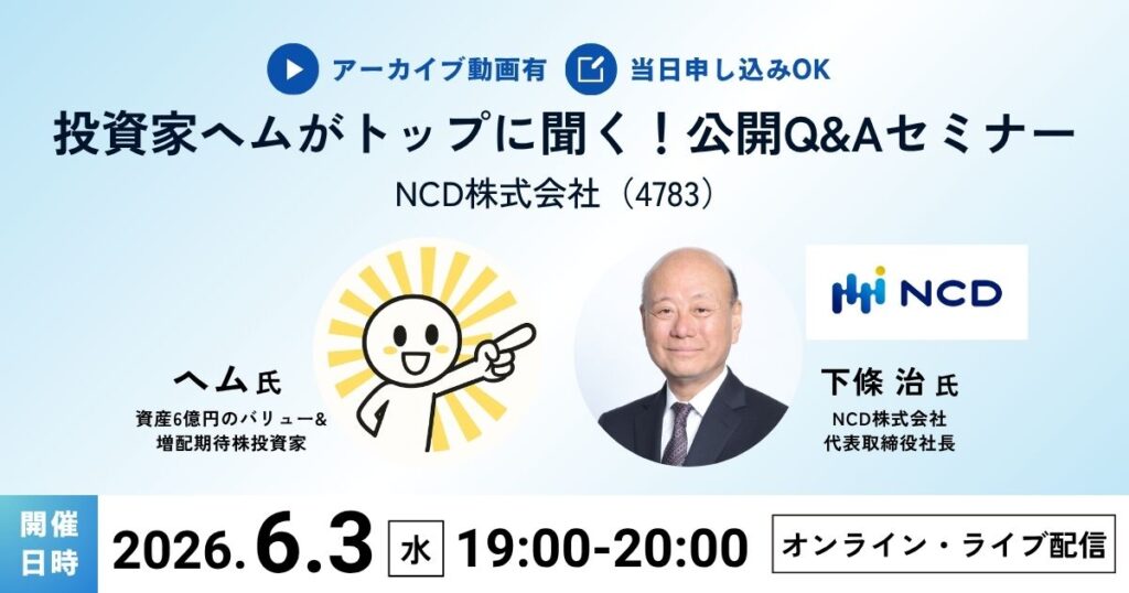 ヘム×NCD
