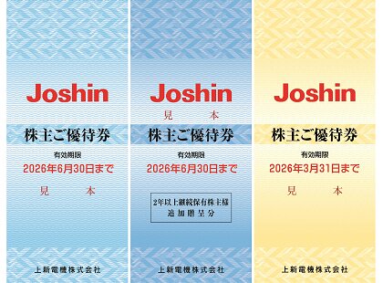 株主優待券の見本