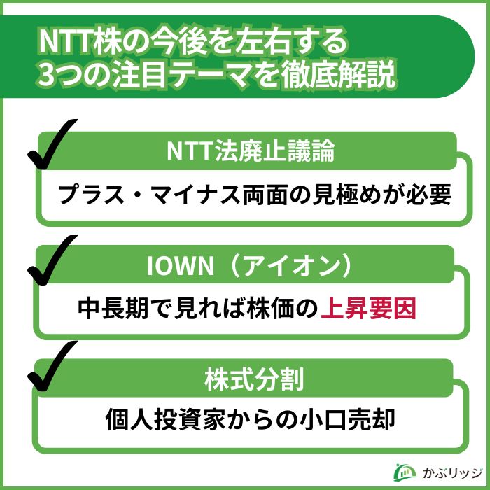 NTT　今後の重要テーマ