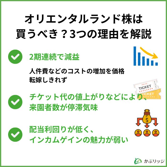 オリエンタルランド株は買うべき?3つの理由を解説