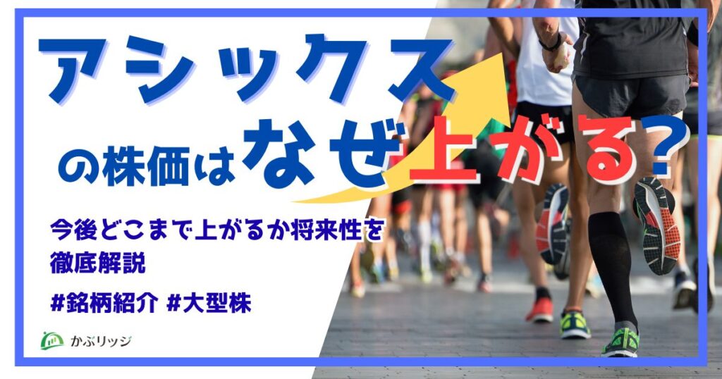 アシックス　アイキャッチ