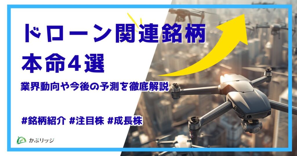 ドローンアイキャッチ
