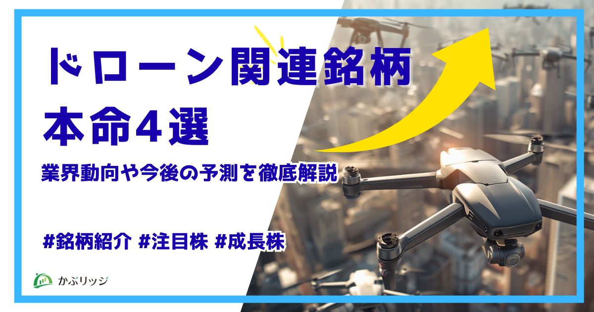 ドローンアイキャッチ