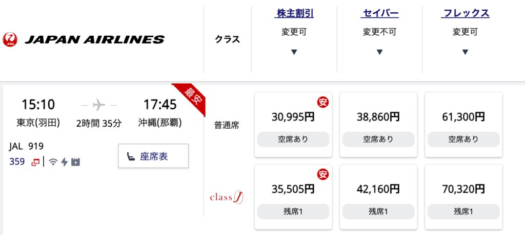 JAL 航空料金表