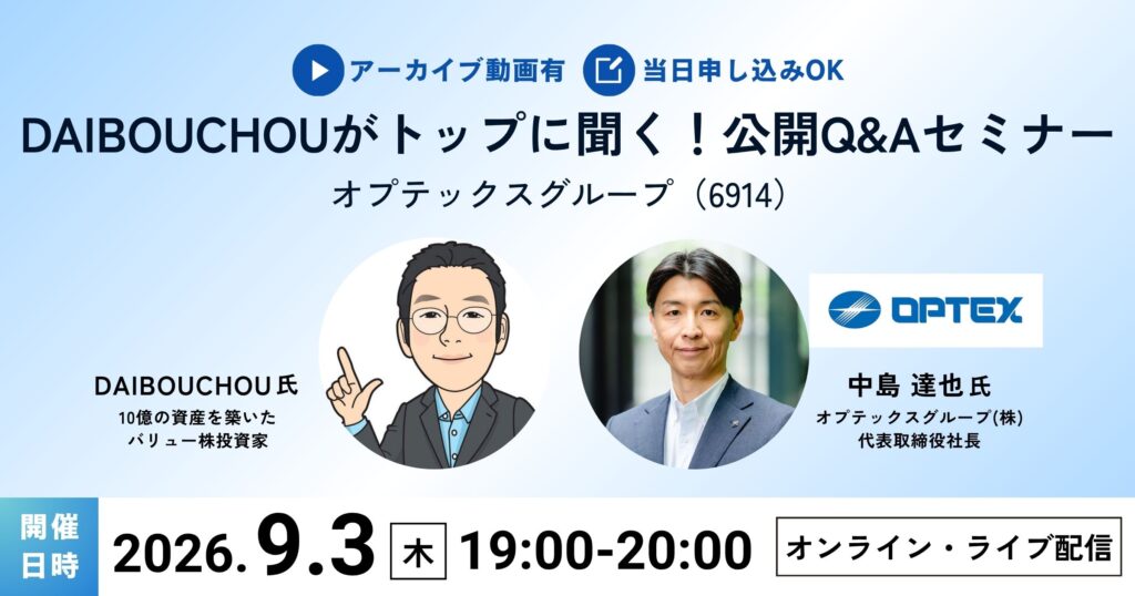 DAIBOUCHOUがトップに聞く!公開Q&Aセミナー