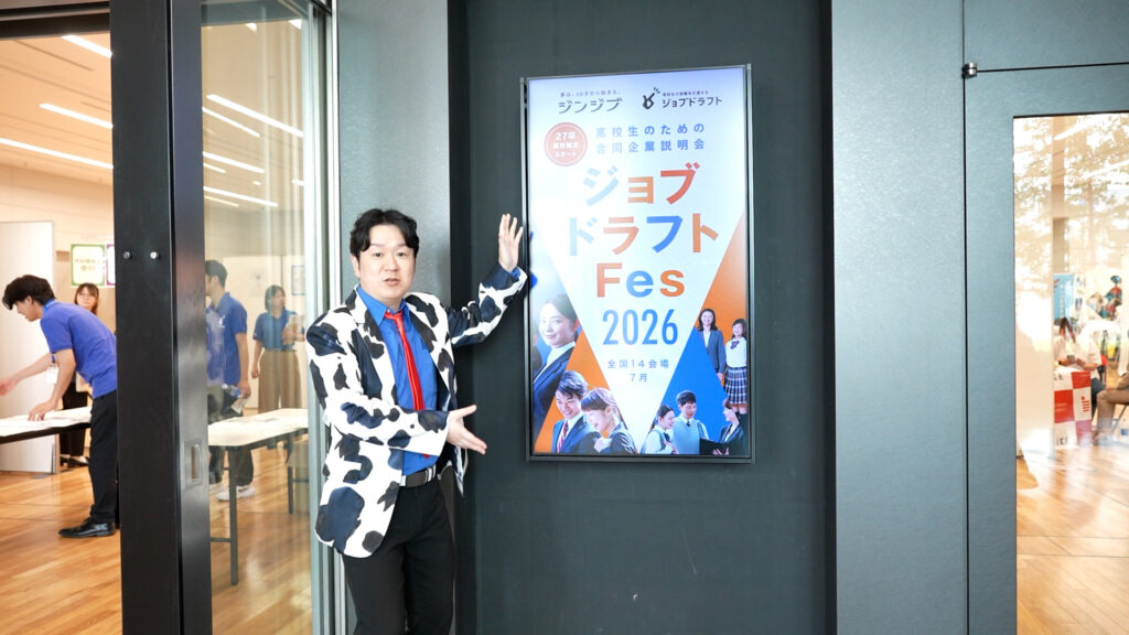 ルネ岩田さんinジョブドラフトFes
