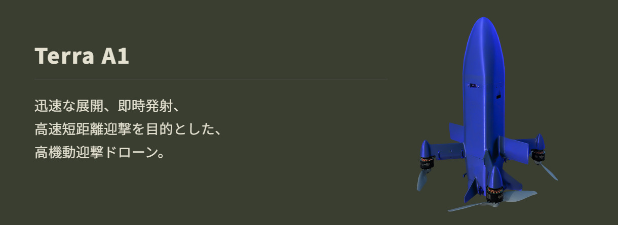 TerraA1　イメージ