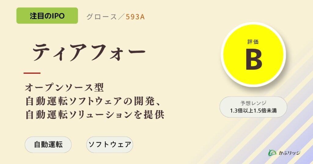 ティアフォー