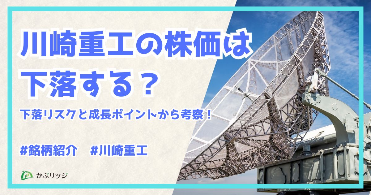 川崎重工　アイキャッチ