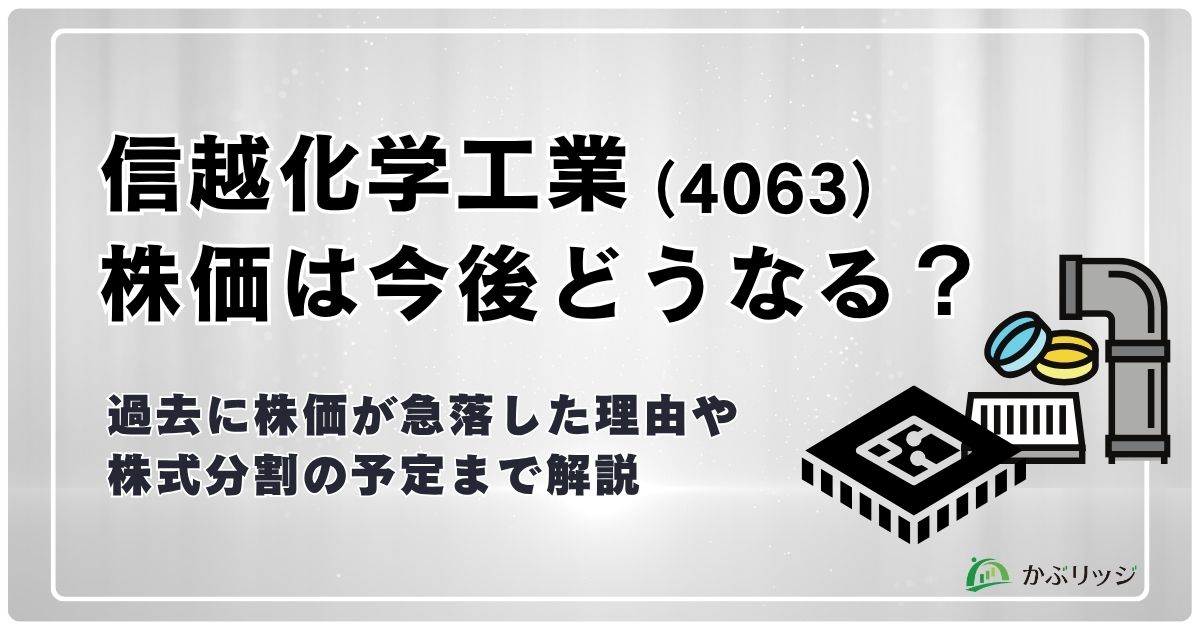 信越化学アイキャッチ