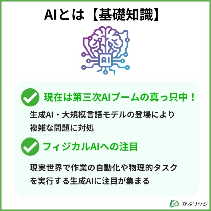 AI（人工知能）とは【基礎知識】
